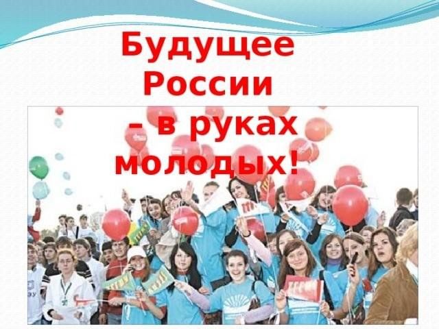 Будущее россии взгляд молодых проект В руках молодёжи будущее" 2023, Зольский район - дата и место проведения, програ