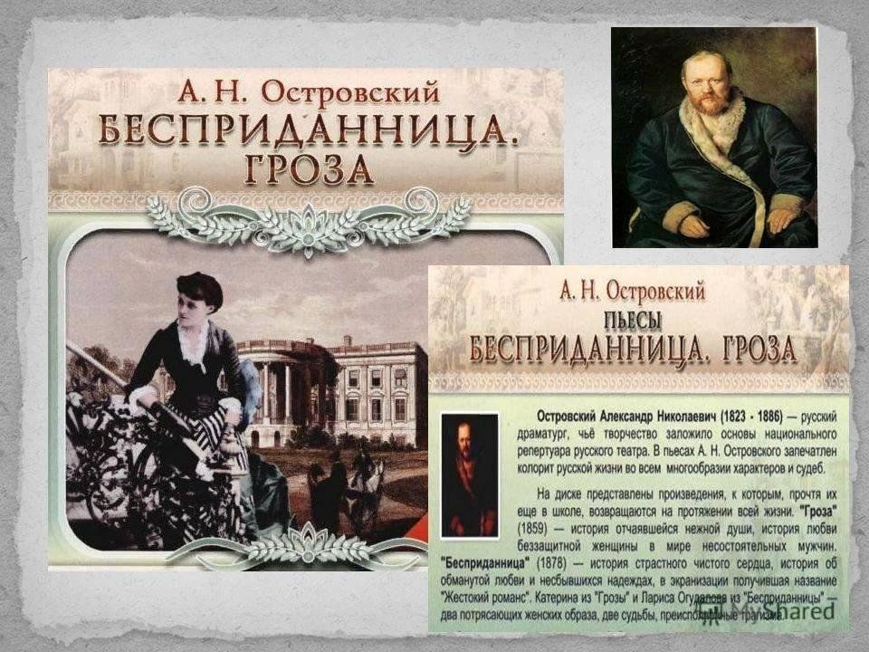 Бесприданница краткое содержание. Бесприданница Александр Островский. Островский гроза Бесприданница. А Н Островский гроза и Бесприданница. Островский а. "Бесприданница".