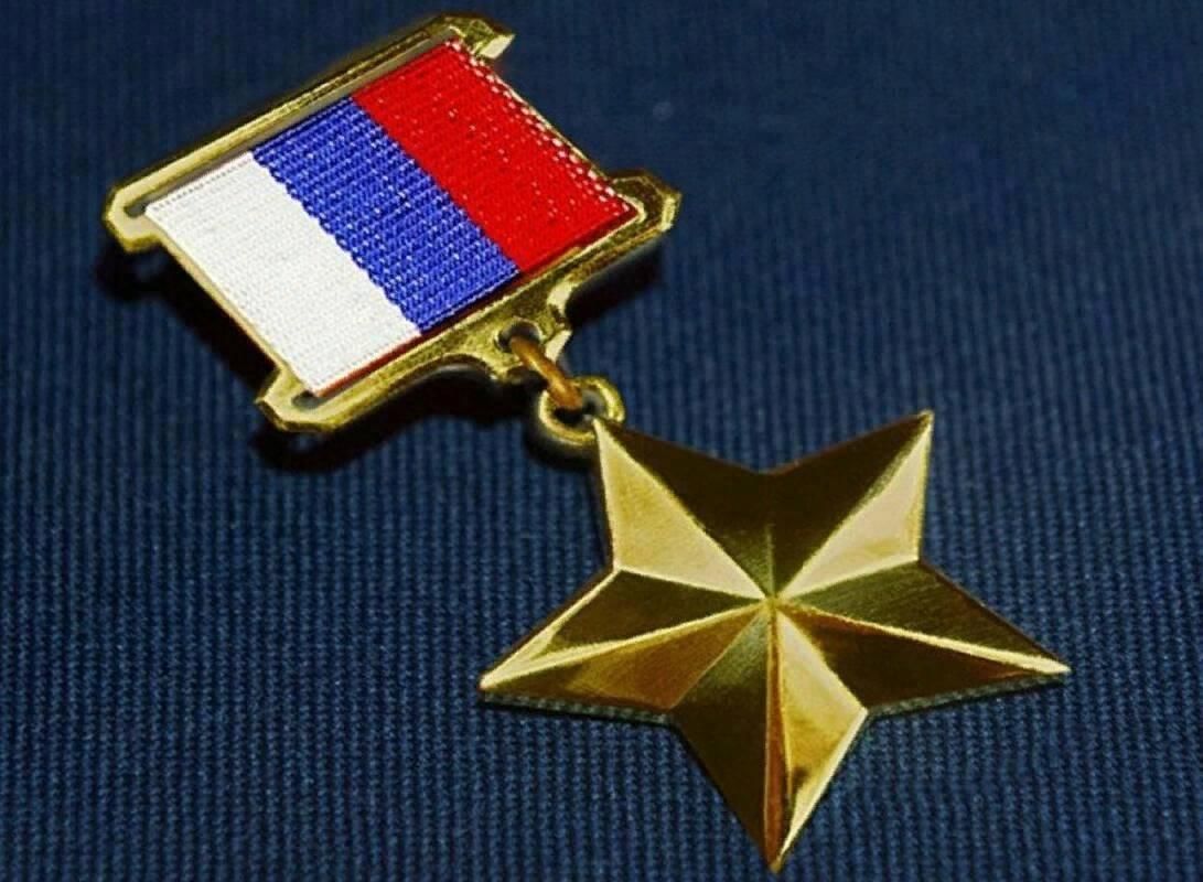 Герой россии знак как выглядит Тематический час "Герои России моей!" 2022, Салаватский район - дата и место про