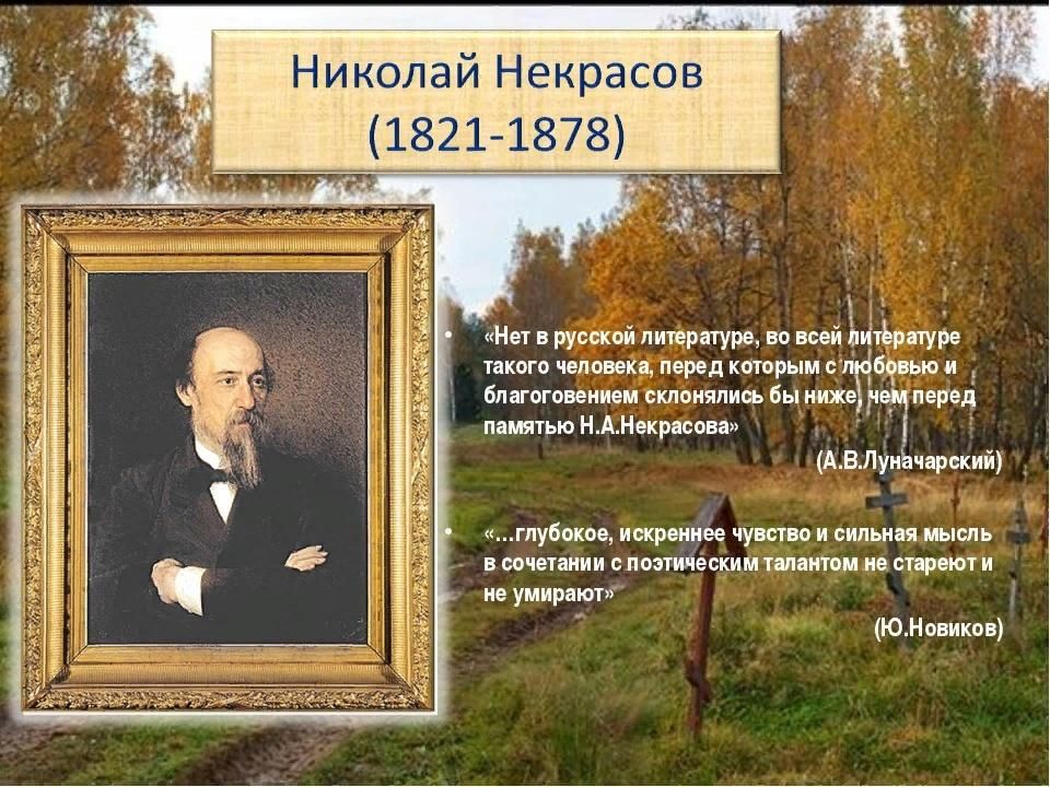 Изображение судеб народных в поэзии н а некрасова на примере 3 4 стихотворений по выбору