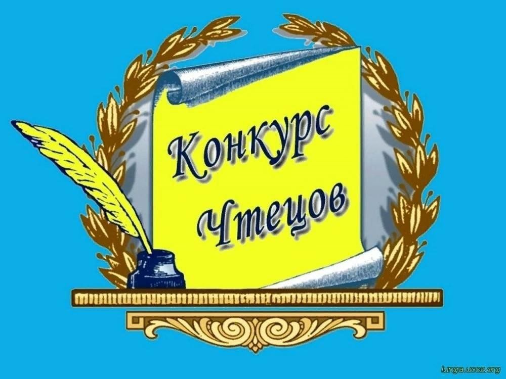 Картинка конкурс чтецов в детском саду. Конкурс чтецов. Изображение конкурс чтецов. Название конкурса стихов. Конкурс чтецов.