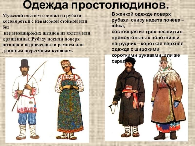Во что были одеты земледельцы