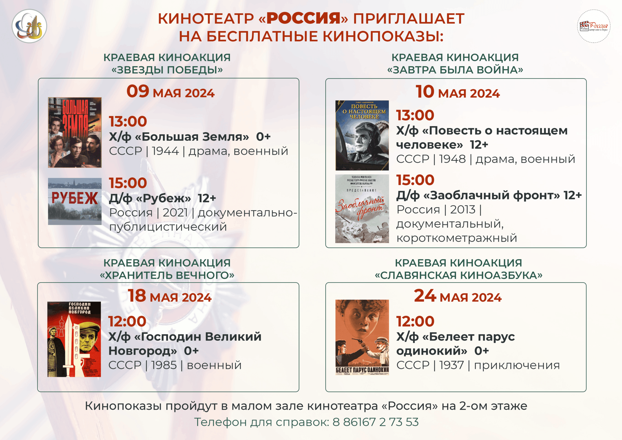 Майские кинопоказы 2024, Туапсе — дата и место проведения, программа  мероприятия.