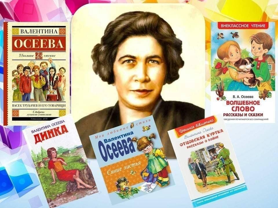 Рассказы осеевой. Прочитай рассказ валентины осеевой. Книги осеевой для детей. Рассказ кто хозяин. Осеева книги для детей.