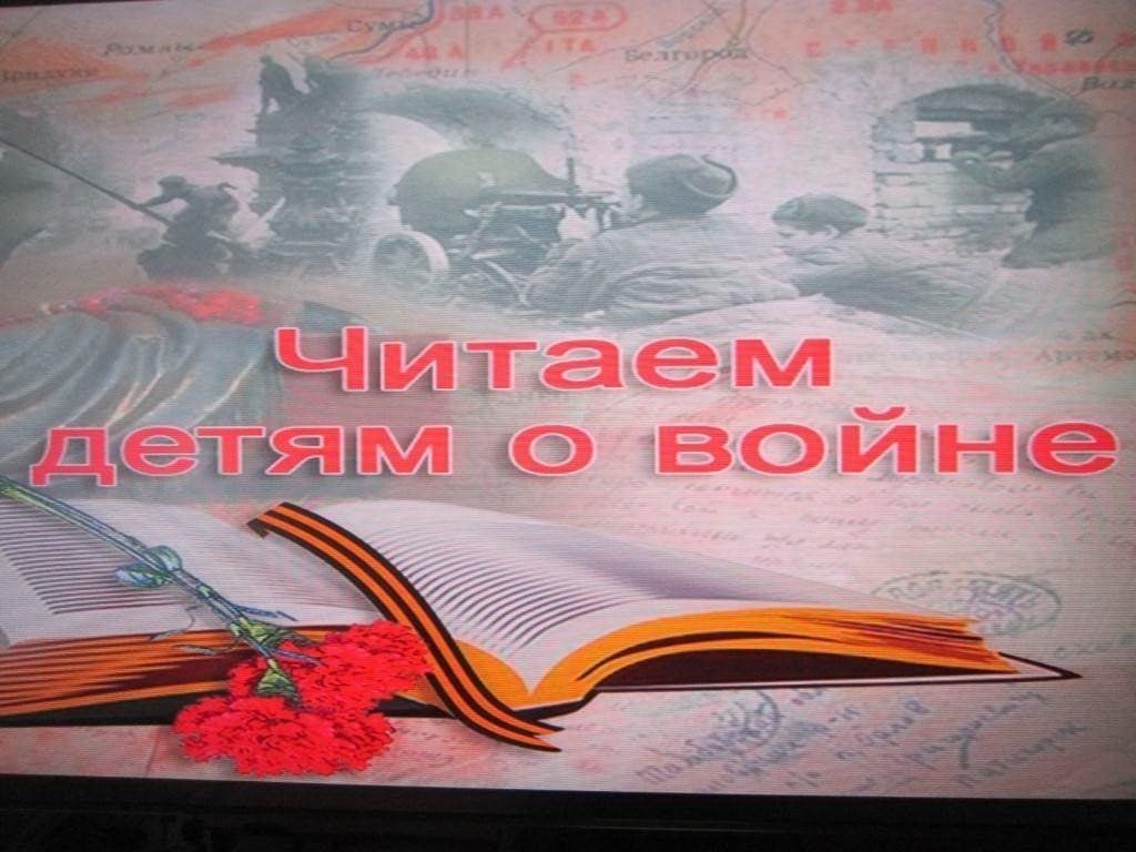 Читаем книги о войне фон для презентации