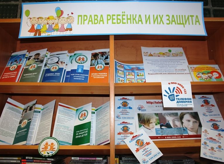 План мероприятий в библиотеке день защиты детей