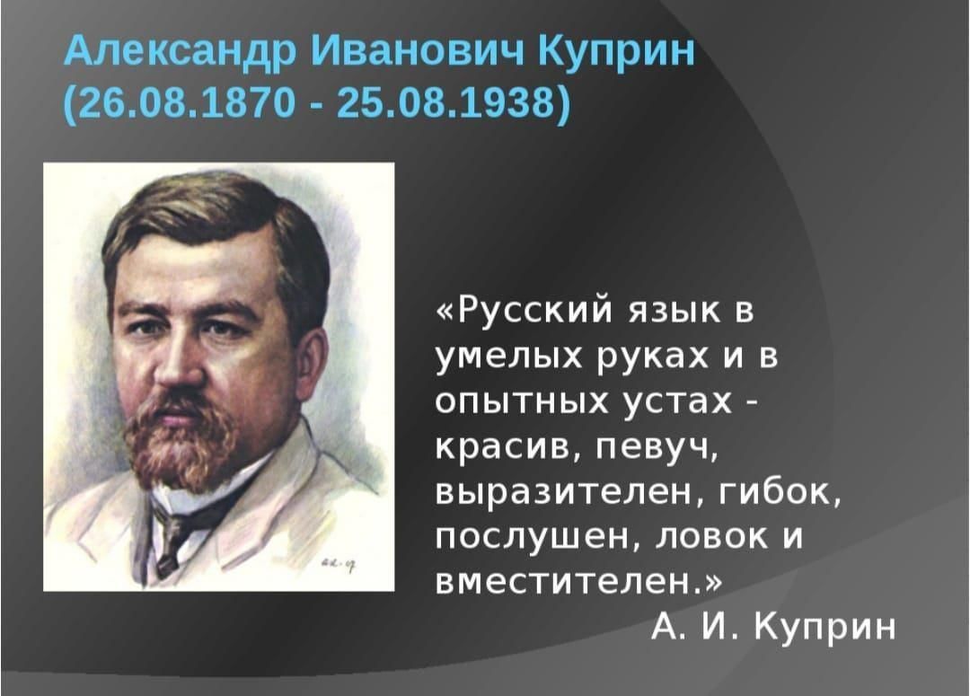 Н м куприна. Куприн русский писатель.