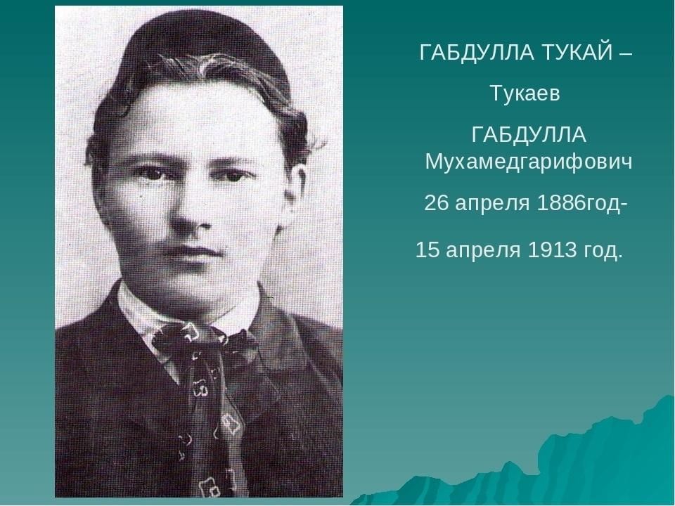 Г тукай родная деревня книга любовь к малой родине и своему народу презентация