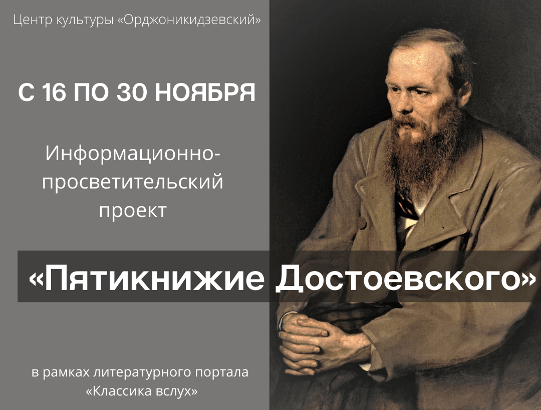 Пятикнижие достоевского