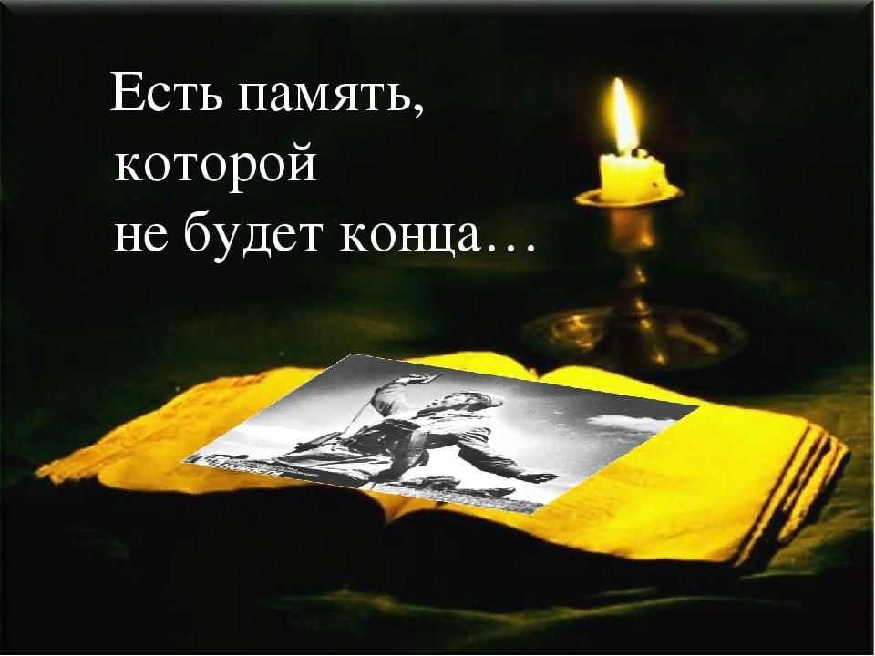 Память на века картинка