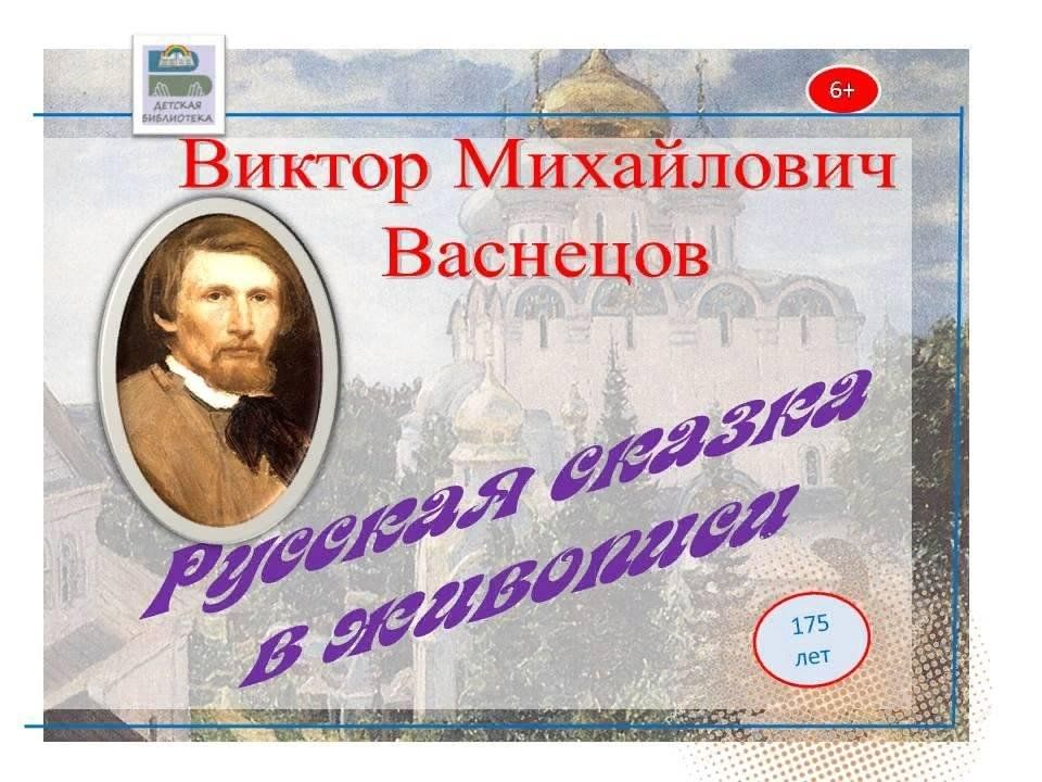 Васнецова 2023