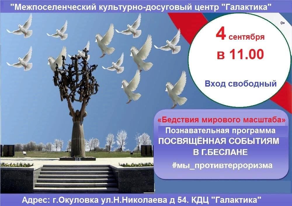 Магнит беслан график работы