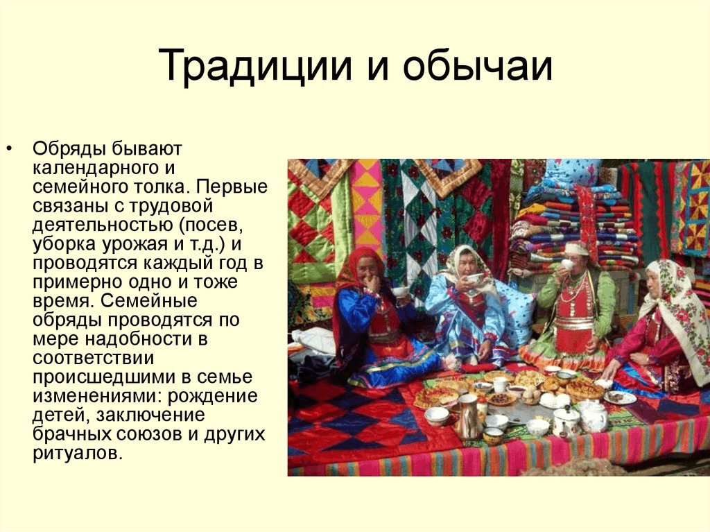 Традиции и обычаи картинки