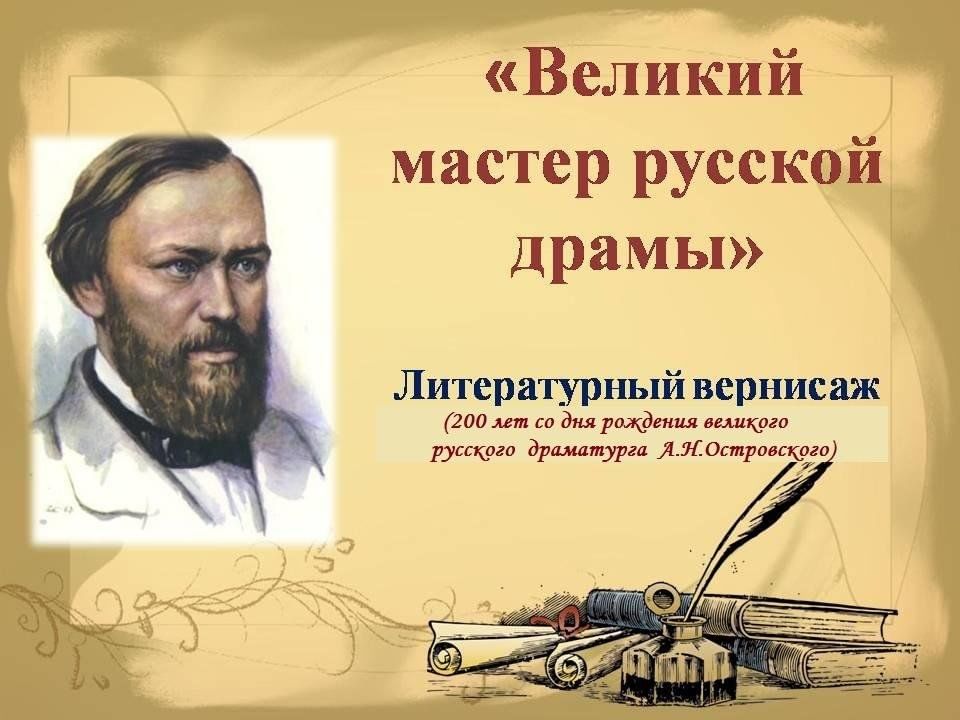 200 лет островскому план мероприятий