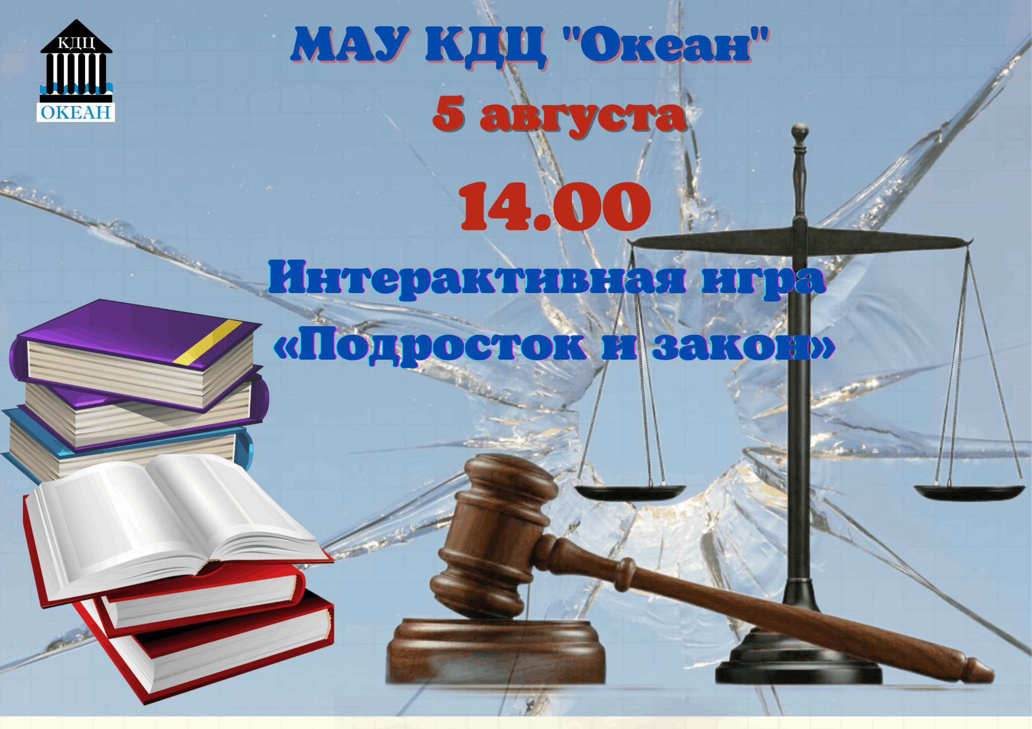 Интерактивная игра «Подросток и закон» 2022, Корсаков — дата и место  проведения, программа мероприятия.