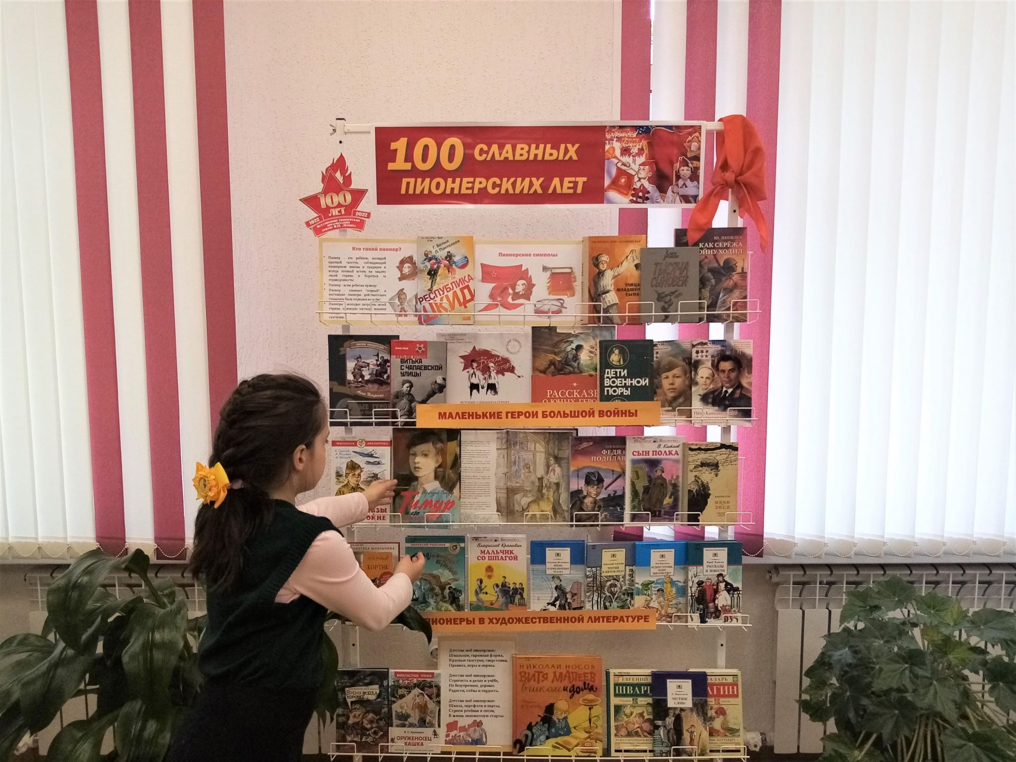 План мероприятий к 100 летию пионерии в школе