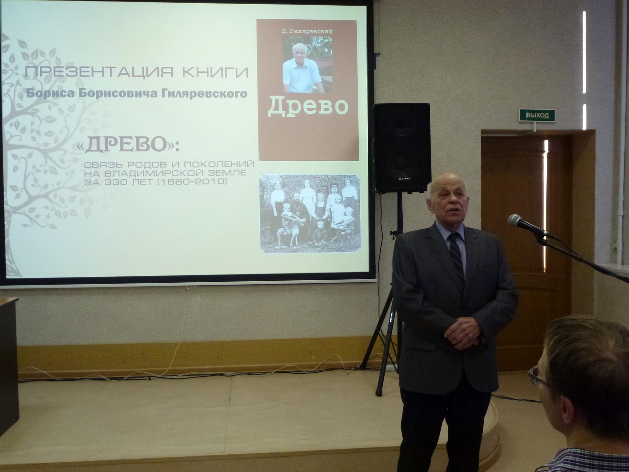 Александр гиляревский