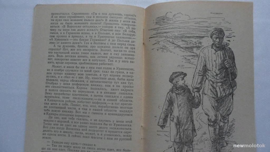 Шолохов судьба человека сколько страниц. Судьба человека Михаил Шолохов книга. «Судьбе человека» м.а. Шолохова. Судьба человека страниц в книге. Рассказ судьба человека книга.