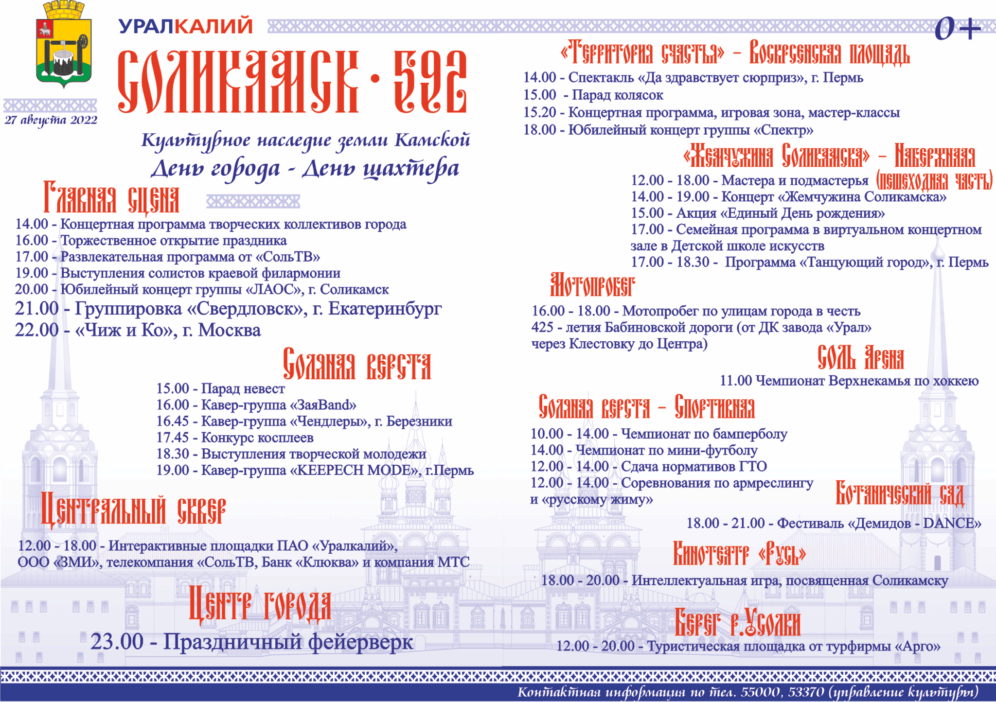 День города Соликамск 2022, Соликамск — дата и место проведения, программа  мероприятия.