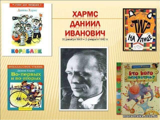 Д хармс вы знаете презентация 2 класс школа россии презентация