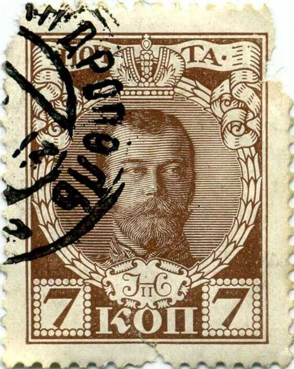 Марка почтовая Российской империи 7 коп. Юбилейный выпуск к 300-летию дома Романовых. 1913. Хабаровский краевой музей имени Н.И. Гродекова, Хабаровск