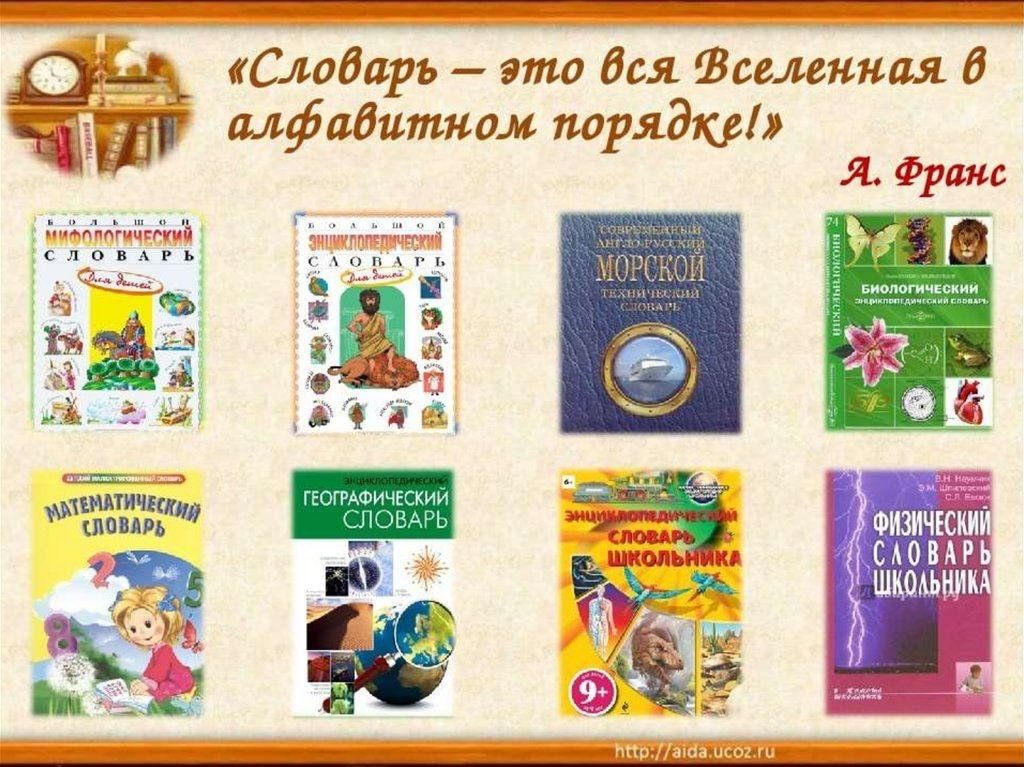 Словари книги картинки