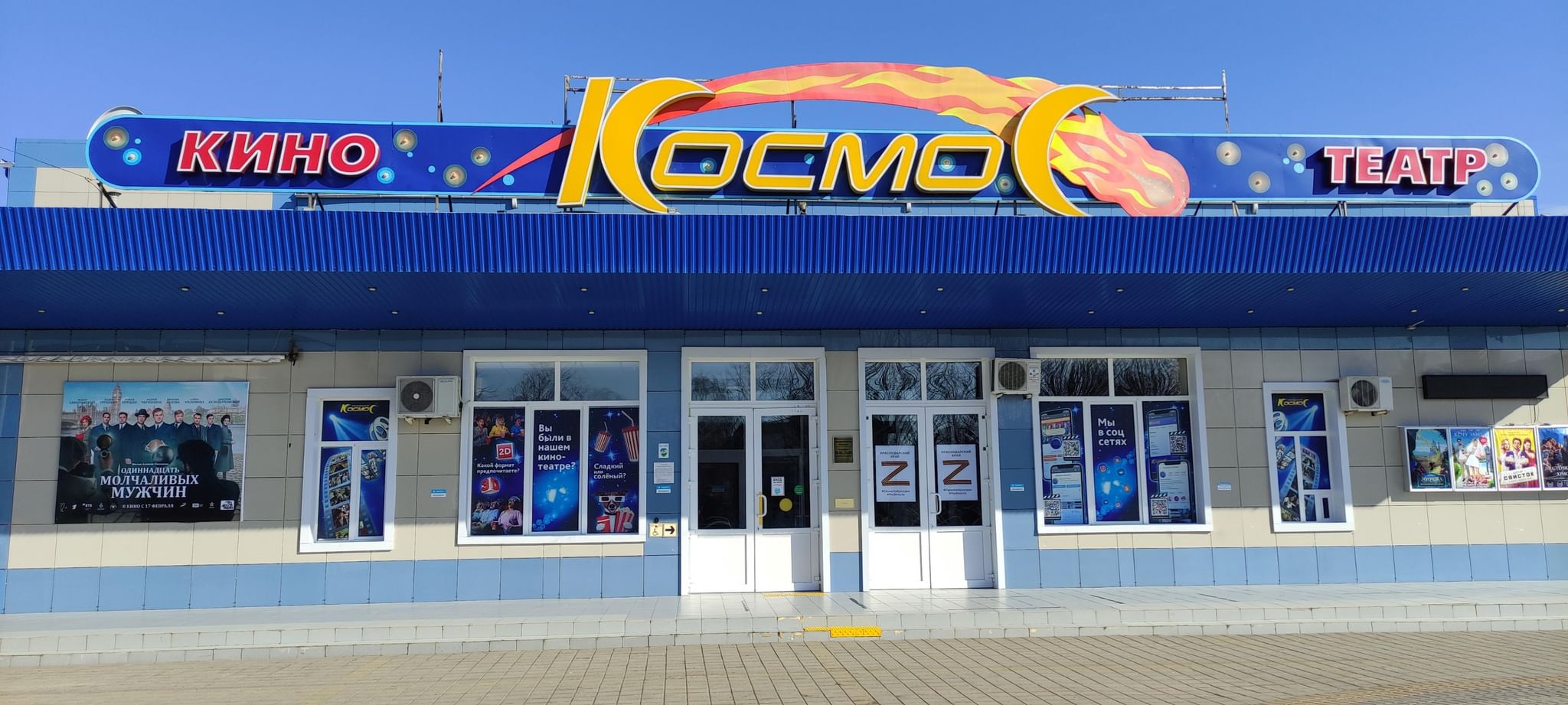 Космос ул горького 57 станица каневская фото