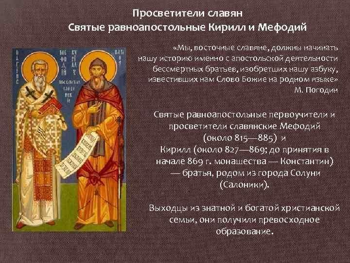 Презентация просветители земель славянских