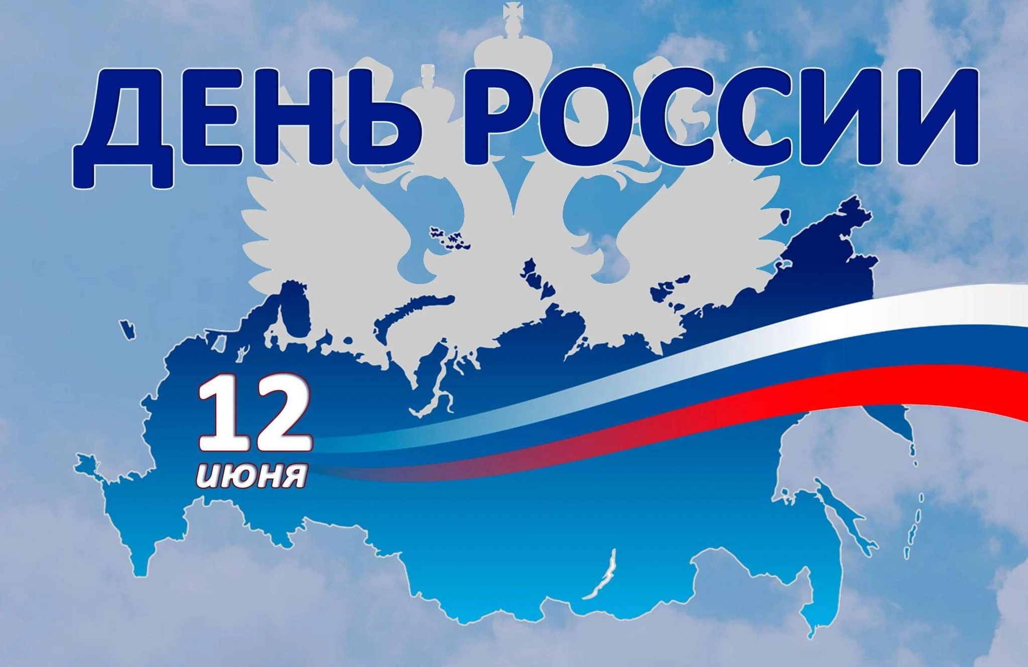День россии 2024 год фото