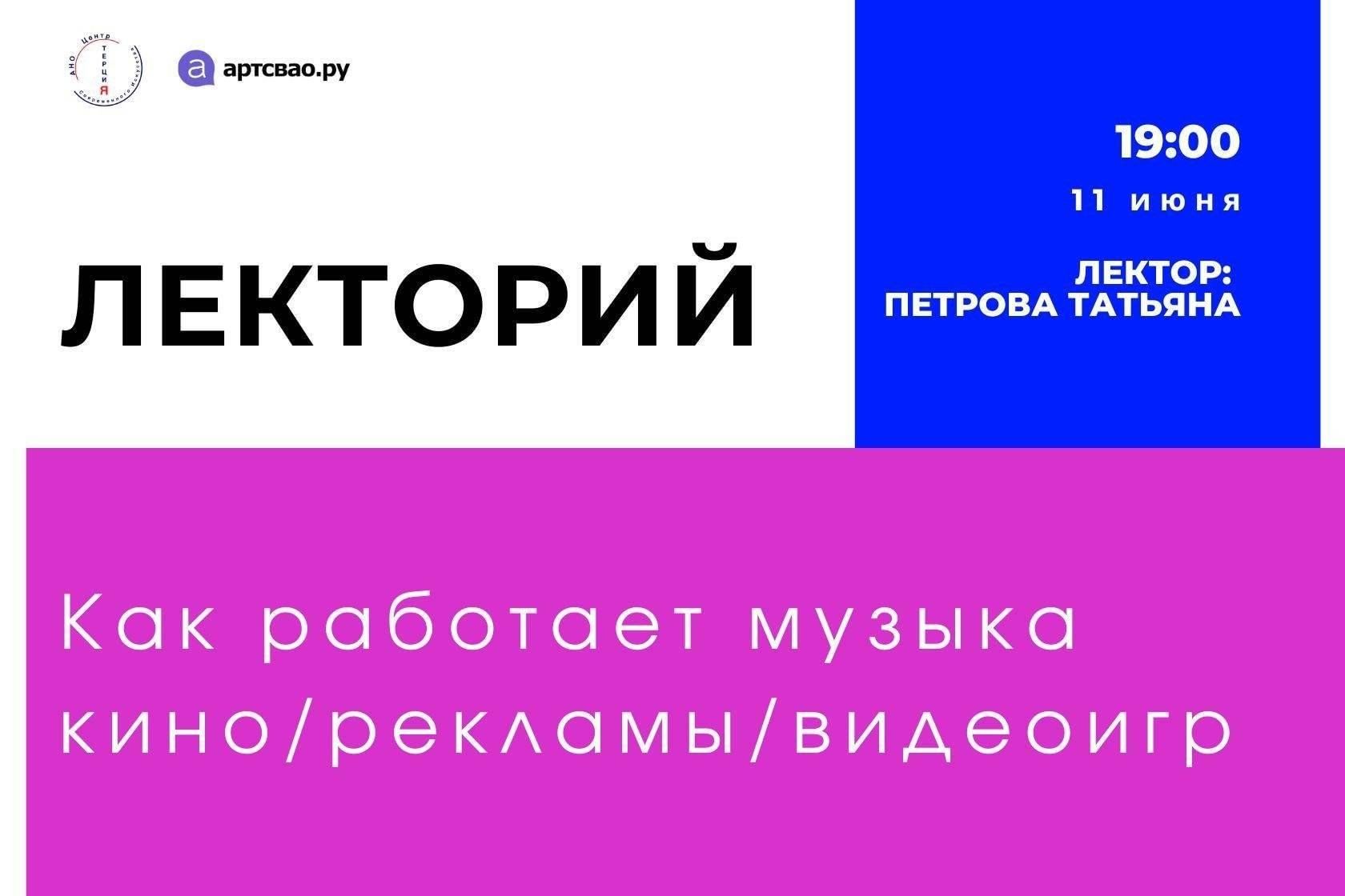 Лекция: «Как работает музыка кино/рекламы/видеоигр» 2024, Москва — дата и  место проведения, программа мероприятия.