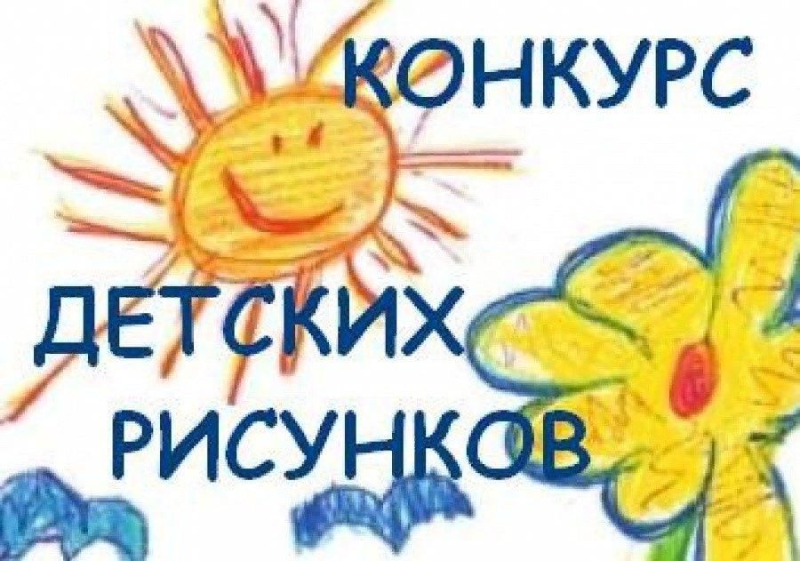 Как провести конкурс детского рисунка в компании