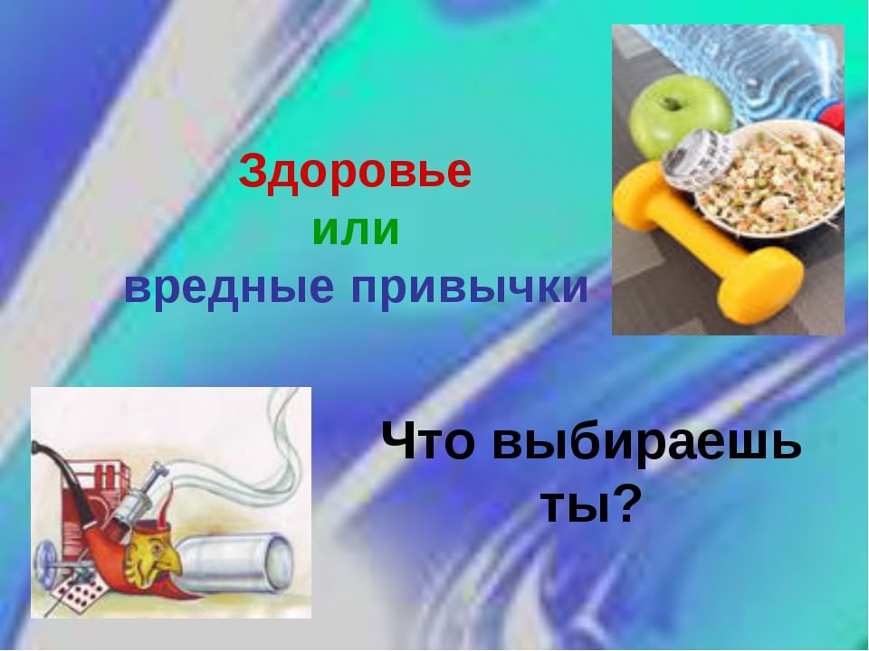 Полезные привычки для здоровья