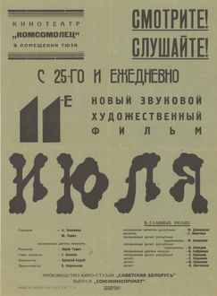 «Одиннадцатое июля», 1938