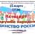 В дружбе народов — единство России