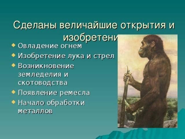 Как сделать появление. Жизнь и открытия первобытных людей. Изобретения первобытных людей. Важные открытия первобытных людей. Изобретения и открытия в жизни первобытных людей.