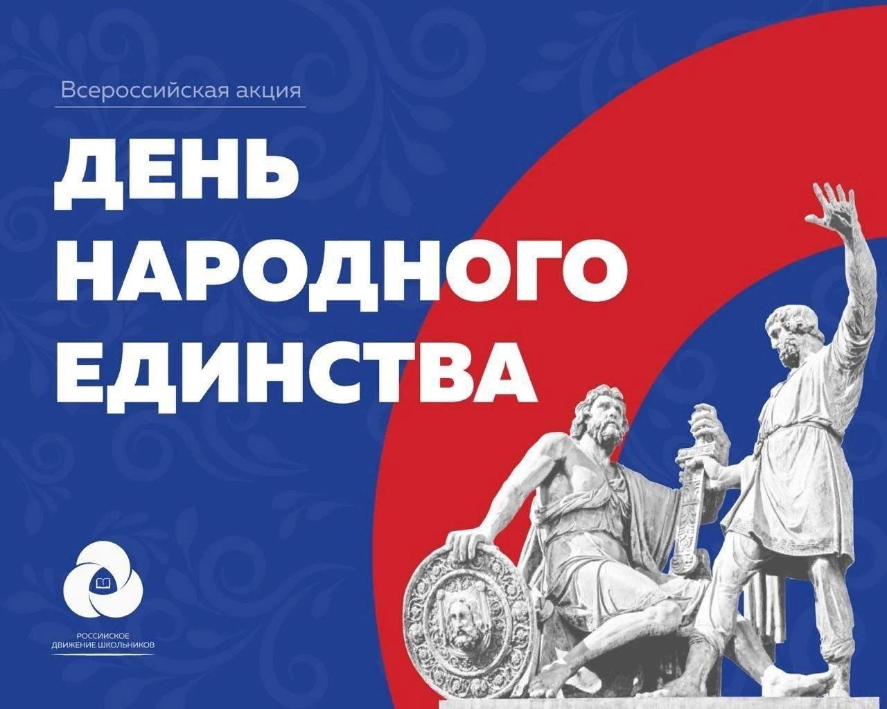 Год поддержки и единства примеры мероприятий Всероссийские акции к Дню народного единства" 2023, Урупский район - дата и мест