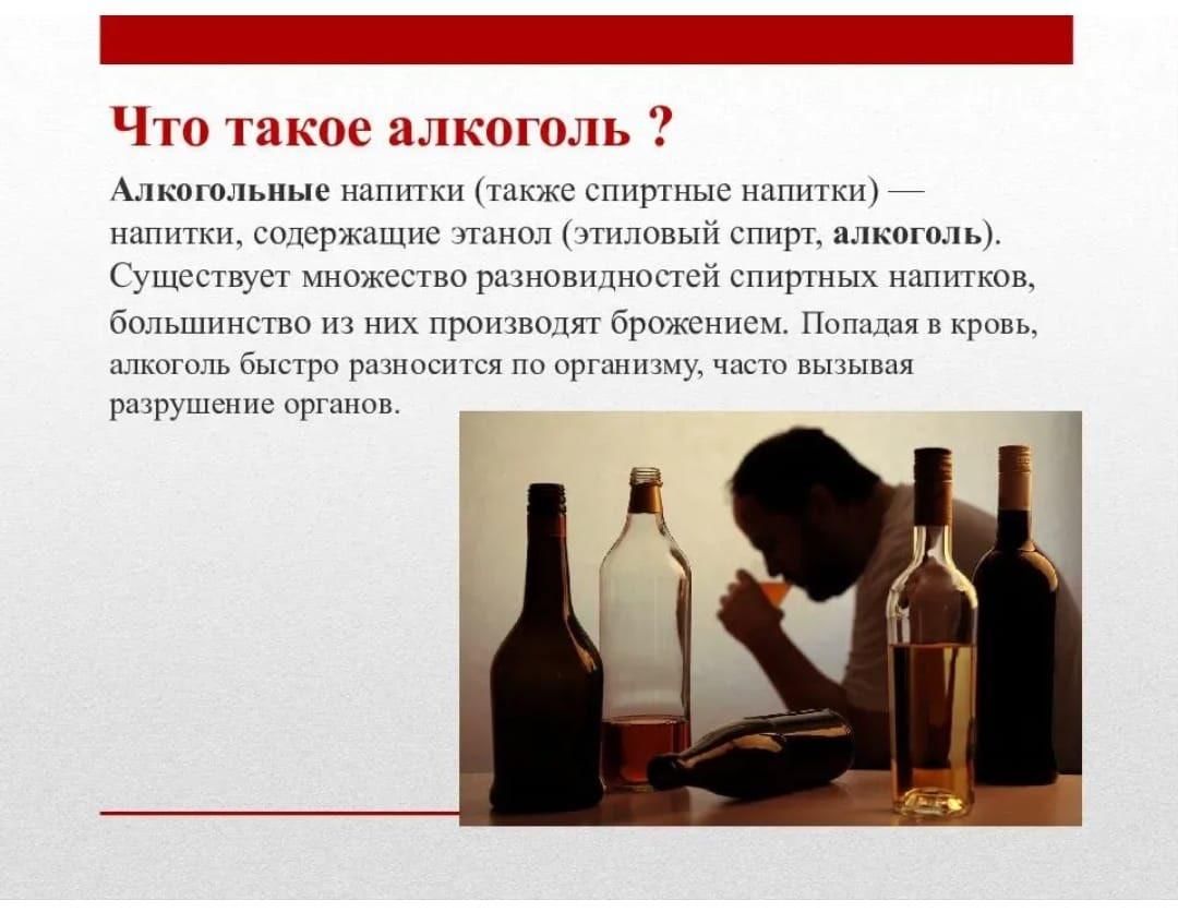 Вред алкогольных напитков. Алкоголь и его влияние на здоровье человека.