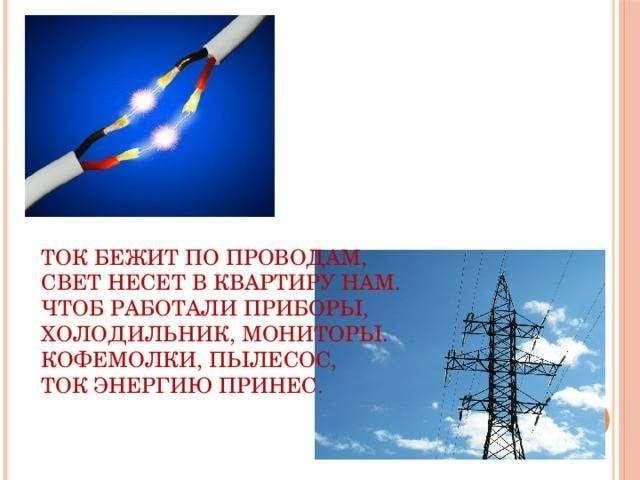 Электрический ток в проводах. Ток бежит по проводам. Электричество бежит по проводам. Электрический ток бежит по проводам.