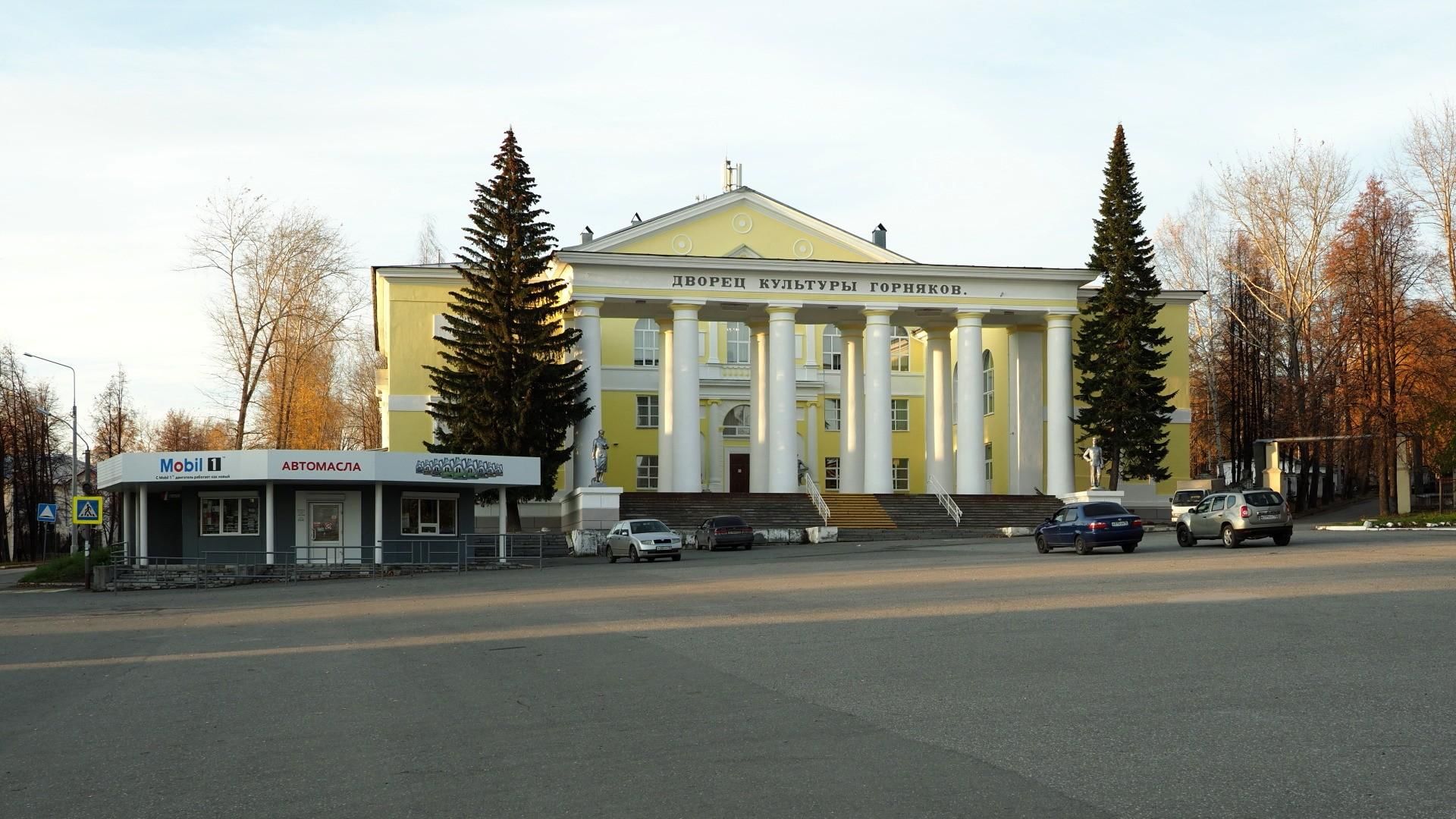 Кушва дворец культуры анисимова. Дворец культуры кушва официальный сайт. Парк дворца культуры кушва. Кушвинский дворец культуры. Дворец культуры горняков свердловская область.