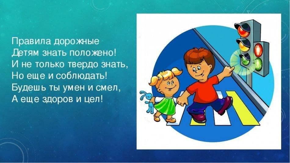 Всем и каждому. Правила дорожные детям знать положено. Правила дорожного движения для детей. Слоганы ПДД для дошкольников. Высказывания по ПДД.