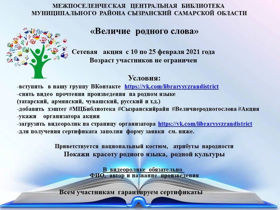 Предложение со словом великолепие. Величие родного слова акция. Величие родного языка. Великолепие родного языка. Рецензия о величии родного языка.