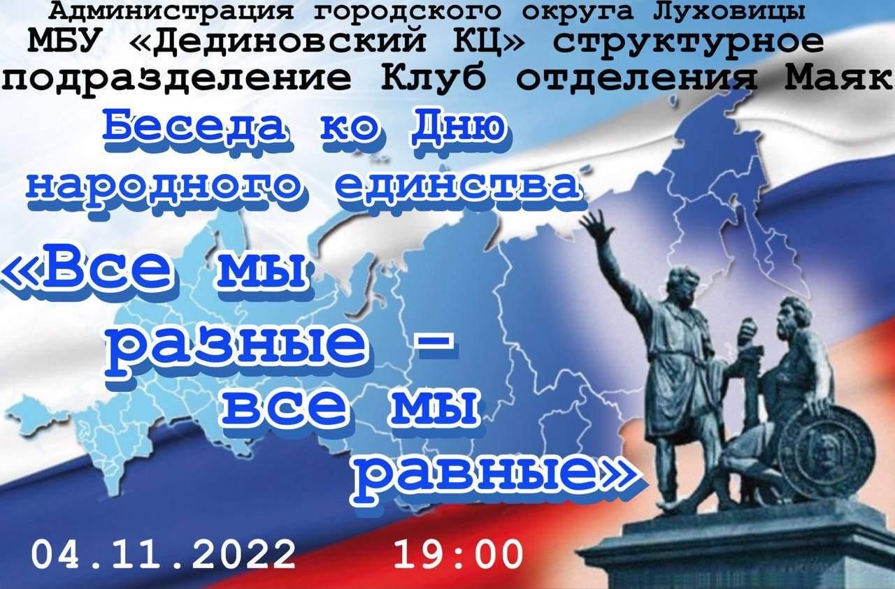 Беседа день народного. План мероприятий ко Дню народного единства. Беседа день народного единства. Беседа день народного единства для школьников. Инсталляция ко Дню народного единства в клубе.