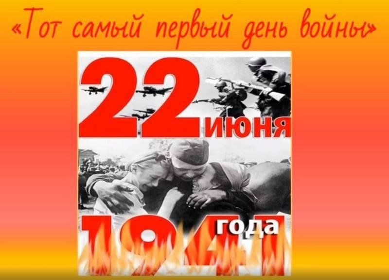 22 июня первый день войны картинка