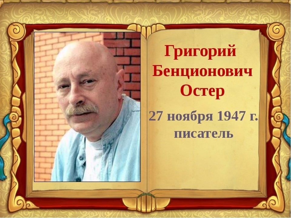Григорий остер фото Зарядка для хвоста" 2022, Теньгушевский район - дата и место проведения, програм