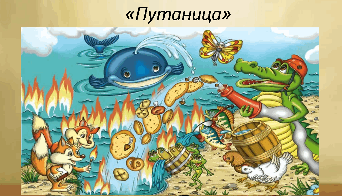 Путаница читать с картинками