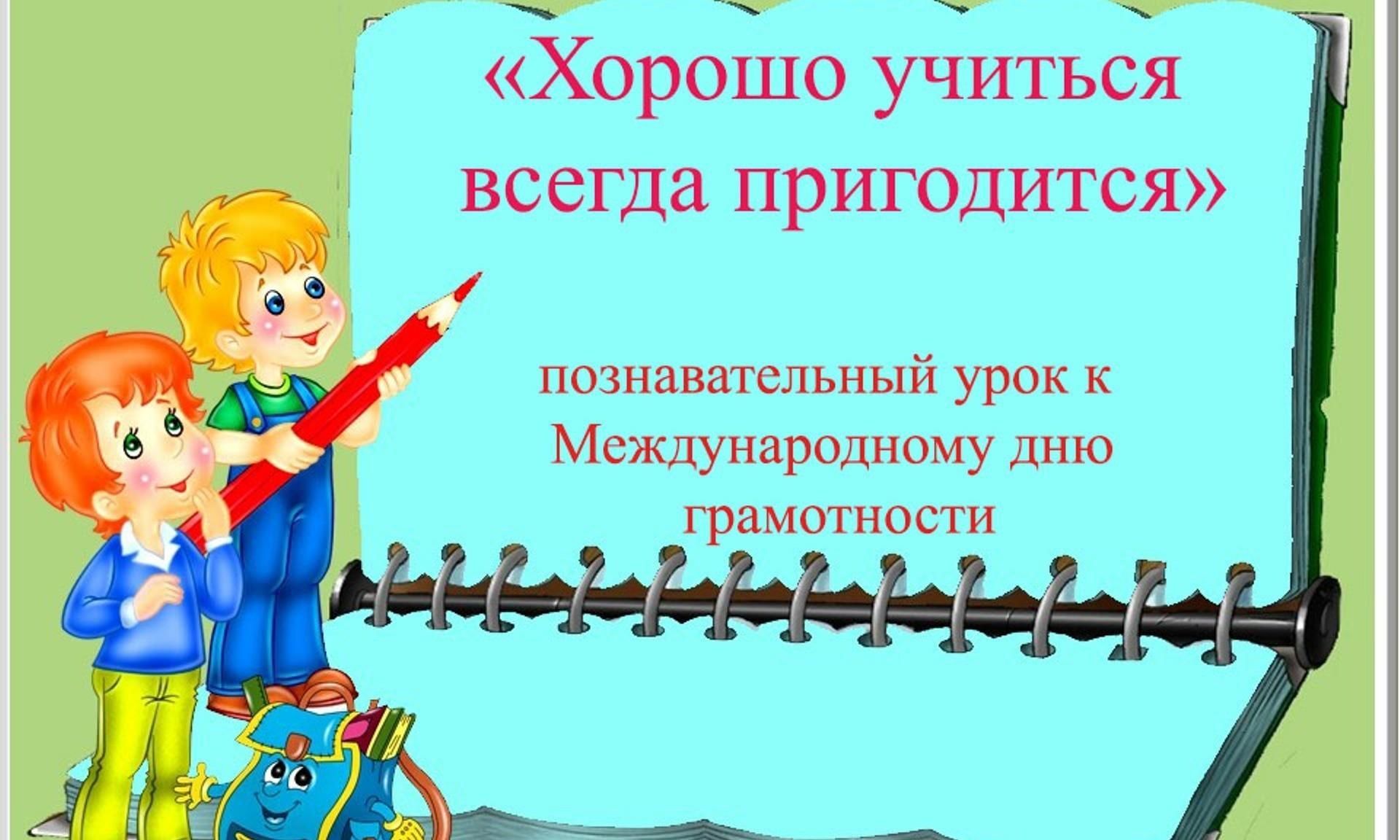 Учиться всегда пригодится пословица. Хорошо учиться всегда пригодится. Математике учиться всегда пригодится. Учиться всегда хорошо. Сочинение на тему хорошо учиться всегда пригодится.