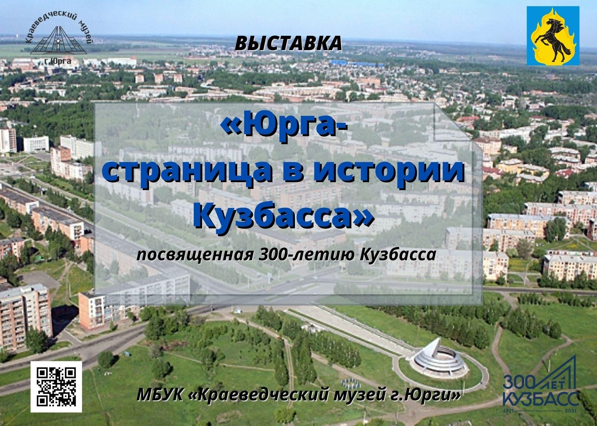 Журнал юрга. История Кузбасса. Юрга 2021. Фотоальбом к 300 - летию Кузбасса. Юрга презентация.