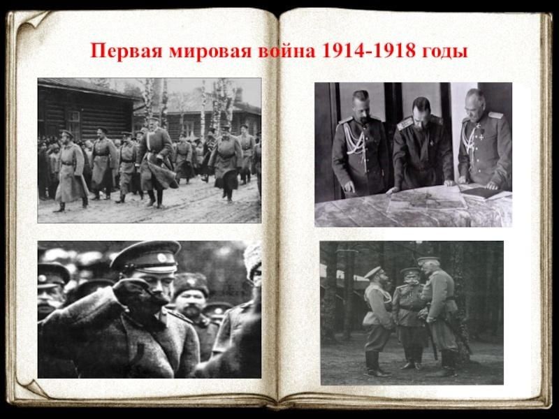 Проект первая мировая война 1914 1918