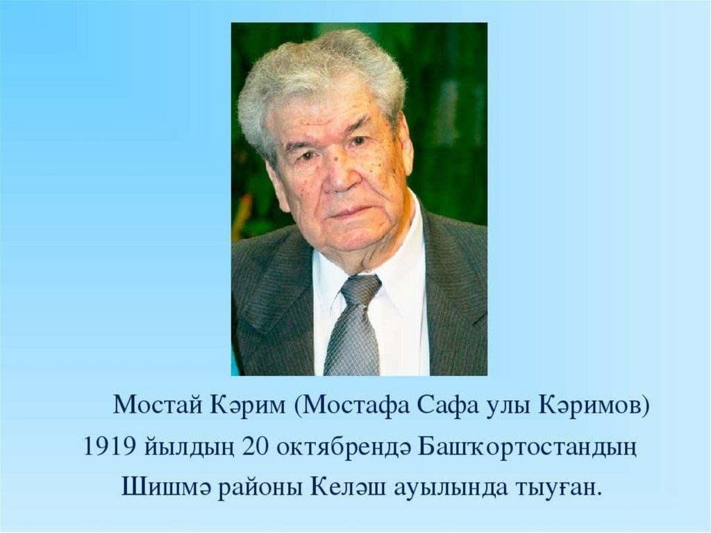 Мустай каримов стихи