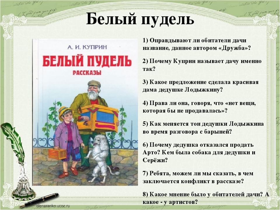 Составьте план по теме отношение а и куприна к творчеству подготовьте рассказ по данному плану